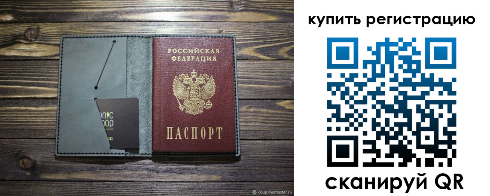 прописка штамп в Полярном